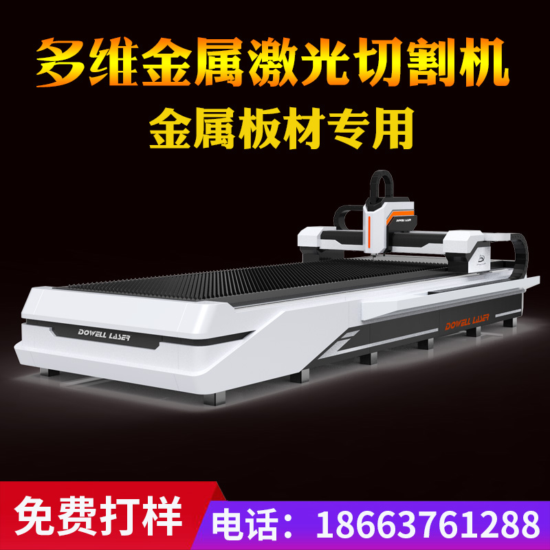 金屬不鏽鋼激光切割機