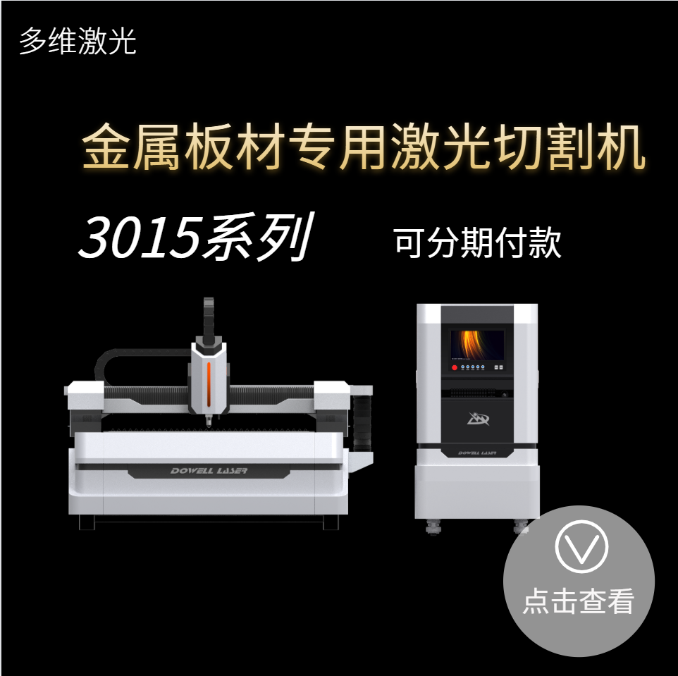 金屬激光切割機 金屬激光切割機