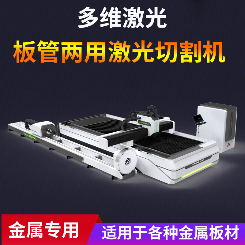 管板一體激光切割機 管板一體激光切割機