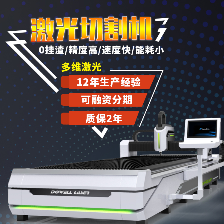 不鏽鋼板材激光切割機