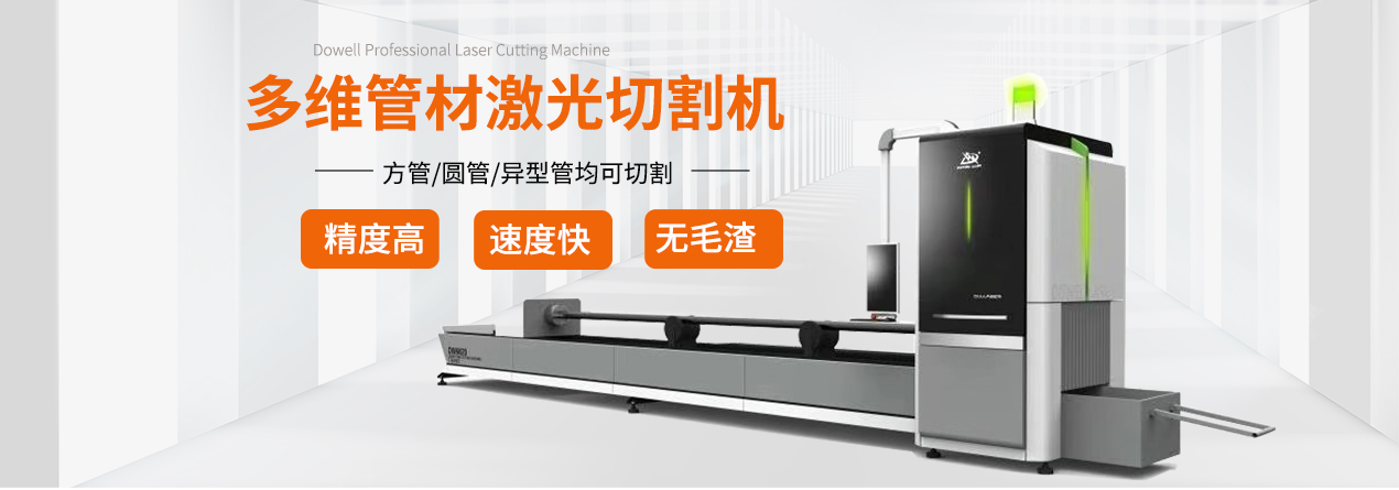 多維激光切管機廠家 多維激光切管機廠家