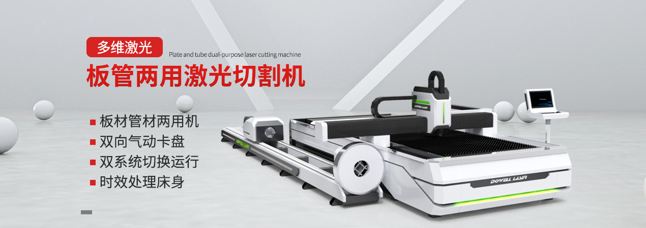 板管兩用激光切割機 板管兩用激光切割機
