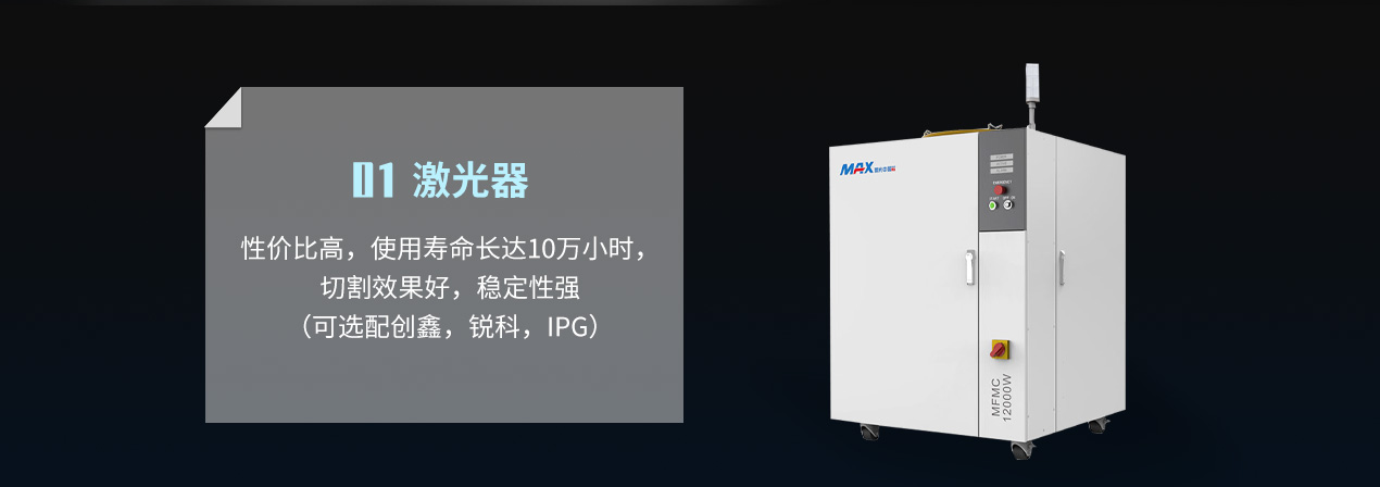 大包圍激光切割機 大包圍激光切割機