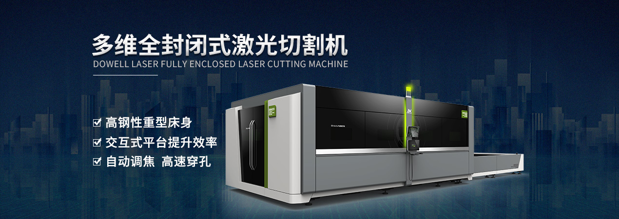全封閉激光切割機.jpg 全封閉激光切割機.jpg
