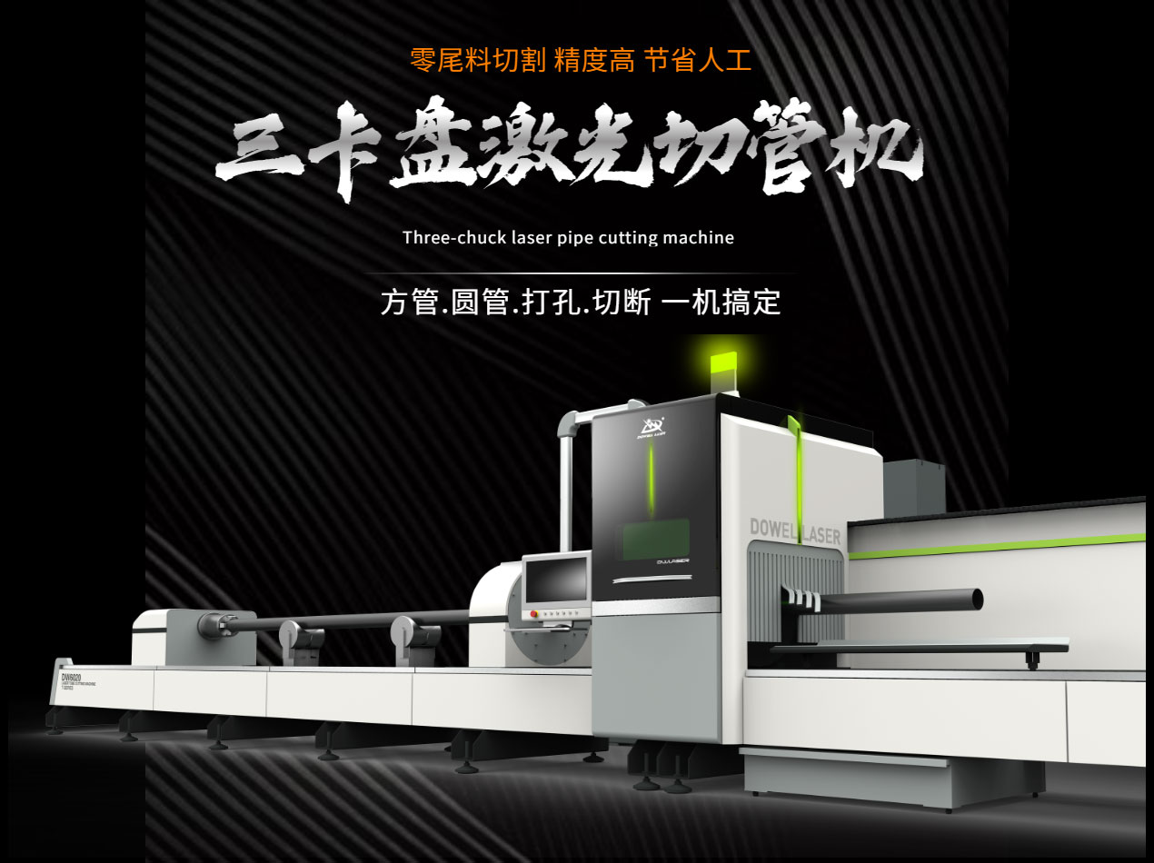 三卡盤激光切管機 三卡盤激光切管機