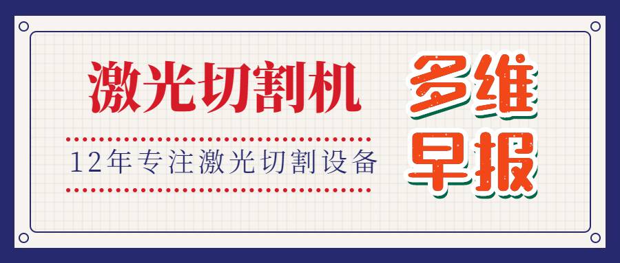 金屬板材激光切割機 金屬板材激光切割機