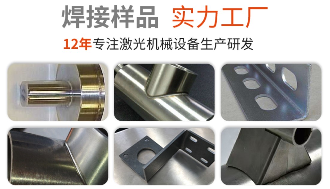 金屬激光焊接機焊接效果.JPG 金屬激光焊接機焊接效果.JPG