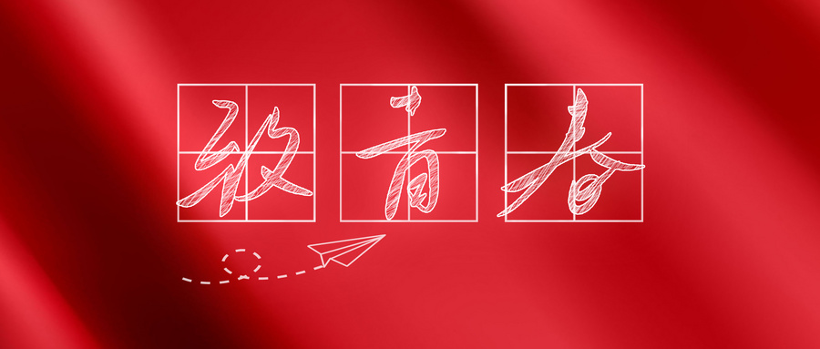 五四青年節，山東激光清洗機廠家致青春