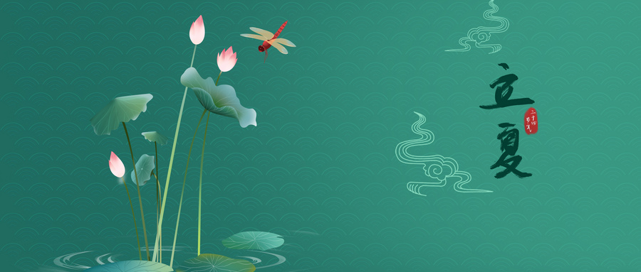 跟山東光纖激光清洗機廠家今日立夏，迎接夏天