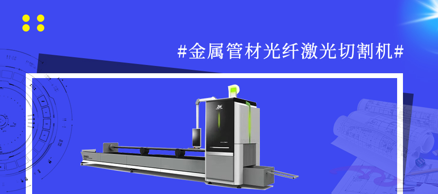 健身器材製造業選擇金屬管材光纖激光切割機進行加工會有哪些好處